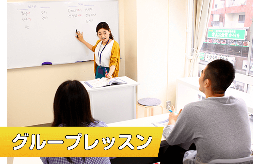 グループレッスン