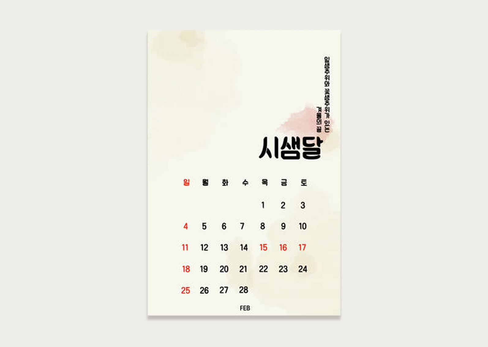 ハングルカレンダー 韓国文化コラム ソウルメイト韓国語学校