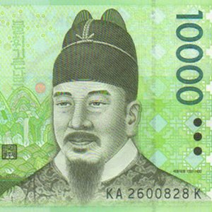 韓国の貨幣ー紙幣編ー