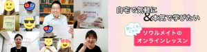 ご自宅でお気軽に韓国語レッスンオンラインレッスン
