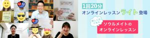 ご自宅でお気軽に韓国語レッスンオンラインレッスン