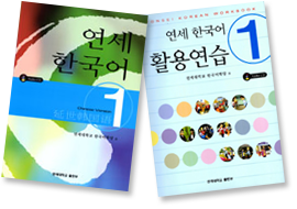 韓国一流語学大学の教材を使用