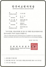 韓国語教員資格