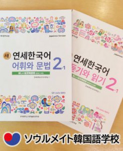ちゃんと実践的に使える韓国語を学べるし料金も安い学校！